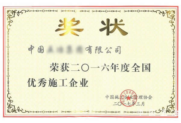 全国优秀企业